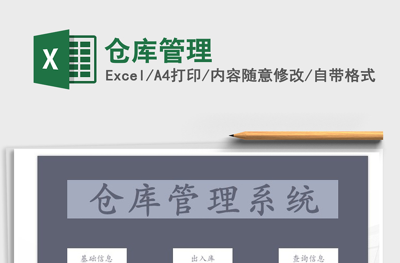 2021年倉庫管理
