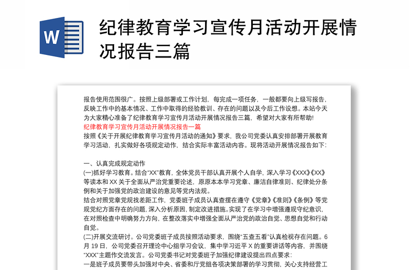 紀律教育學習宣傳月活動開展情況報告三篇