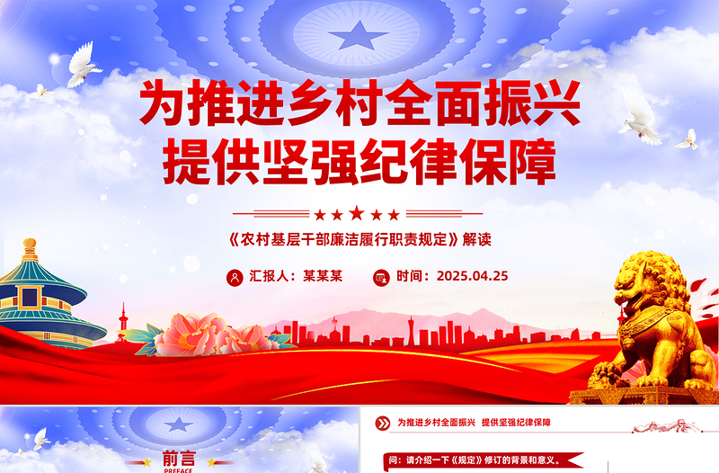 2025新修訂的《農(nóng)村基層干部廉潔履行職責(zé)規(guī)定》解讀問答PPT課件