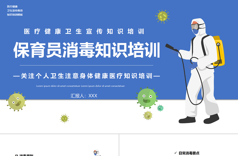 2022保育員消毒知識培訓關(guān)注個人衛(wèi)生注意身體健康醫(yī)療知識培訓PPT簡約清新關(guān)注個人衛(wèi)生通用PPT模板下載