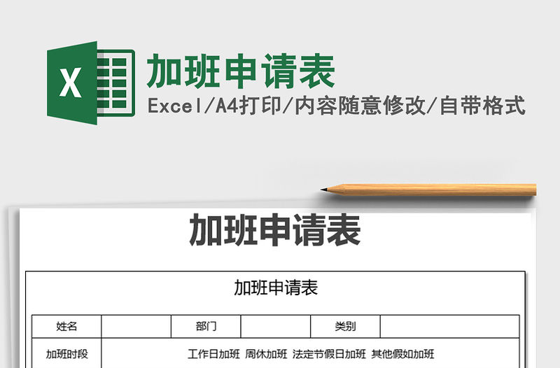 2021年加班申請表
