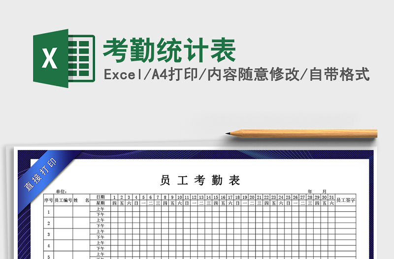 2022年考勤統(tǒng)計表