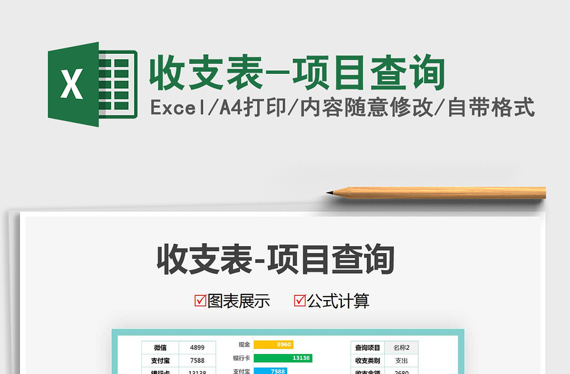 2021年收支表-項目查詢