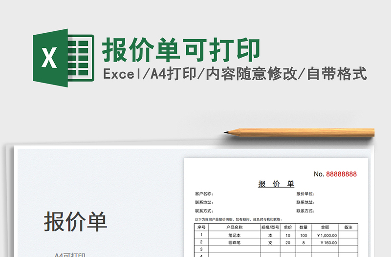 2023報(bào)價(jià)單可打印免費(fèi)下載