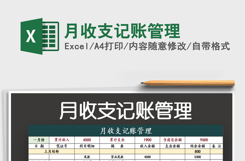 月收支記賬管理免費(fèi)下載