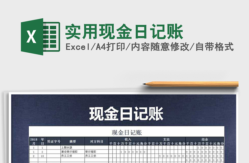 2021年實用現金日記賬