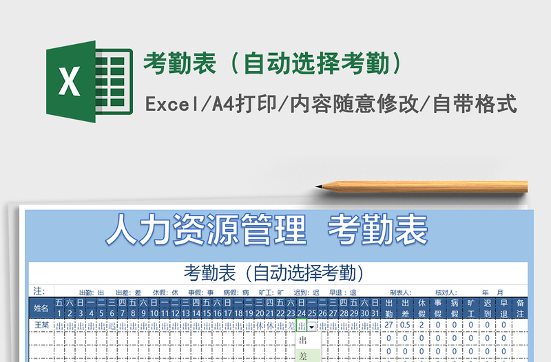 2021年考勤表（自动选择考勤）