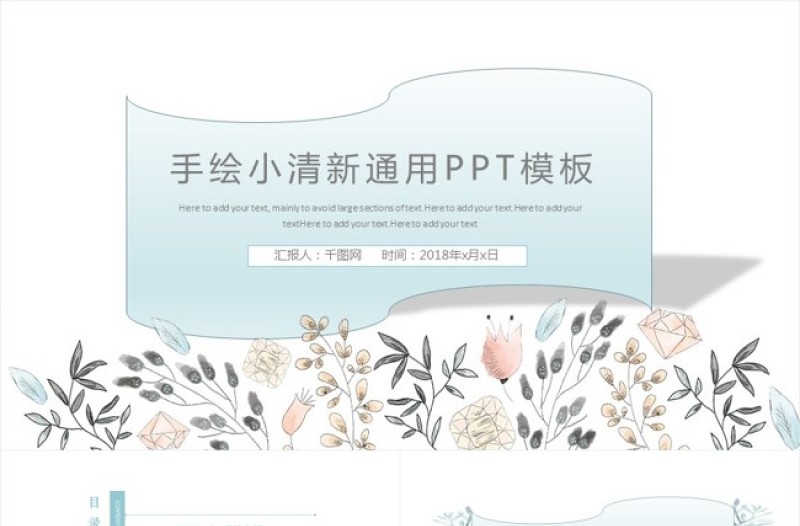 手繪小清新簡(jiǎn)約工作PPT模板