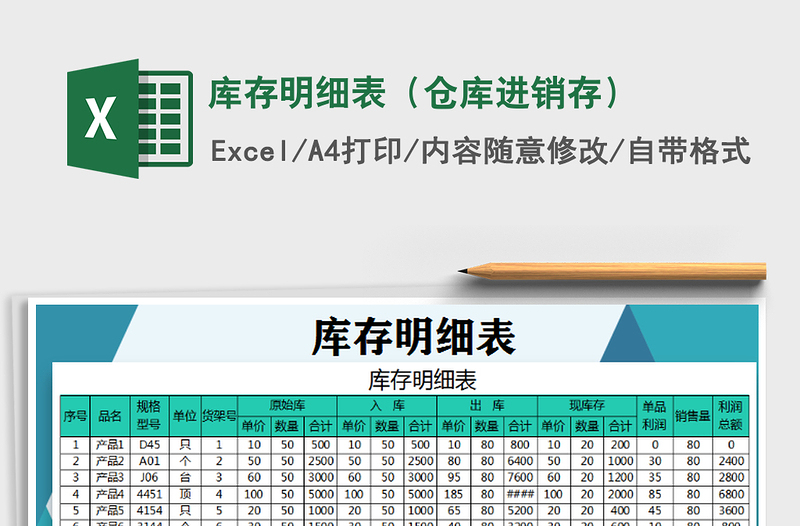 2021年庫(kù)存明細(xì)表(倉(cāng)庫(kù)進(jìn)銷(xiāo)存)