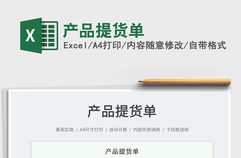 2022產(chǎn)品提貨單免費(fèi)下載