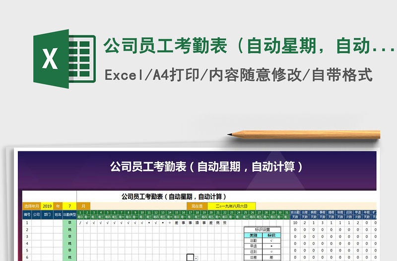 2021年公司員工考勤表（自動(dòng)星期，自動(dòng)計(jì)算）