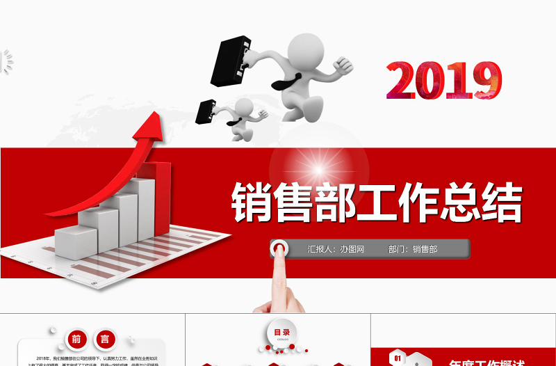 銷售部工作匯報(bào)工作總結(jié)年終總結(jié)述職報(bào)告新年工作計(jì)劃PPT模板