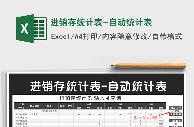 2021年進銷存統(tǒng)計表-自動統(tǒng)計表