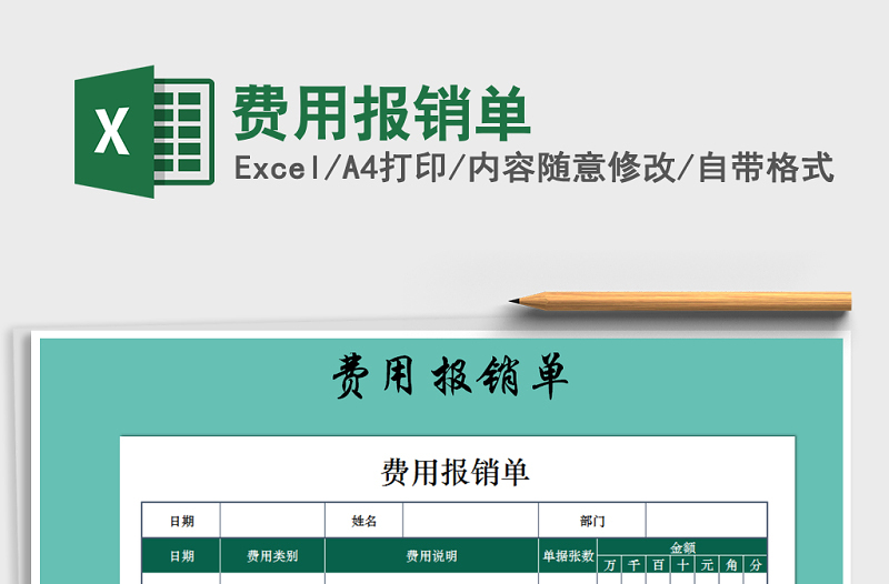 2022年費(fèi)用報(bào)銷單