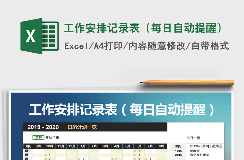 2021年工作安排記錄表(每日自動(dòng)提醒)