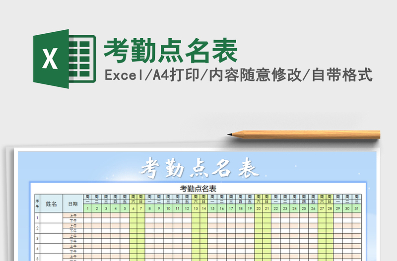2021年考勤點(diǎn)名表