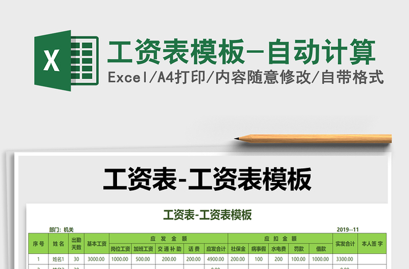 2021年工資表模板-自動計算