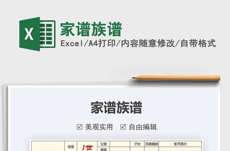 2022家譜族譜免費(fèi)下載