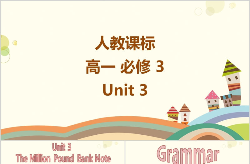2018黃色簡約人教課標(biāo)高一英語必修3U3PPT模板