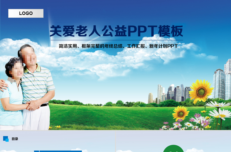 尊敬老人糖尿病動(dòng)態(tài)PPT模板