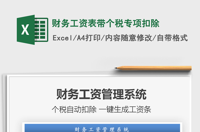 2021年財(cái)務(wù)工資表帶個(gè)稅專項(xiàng)扣除