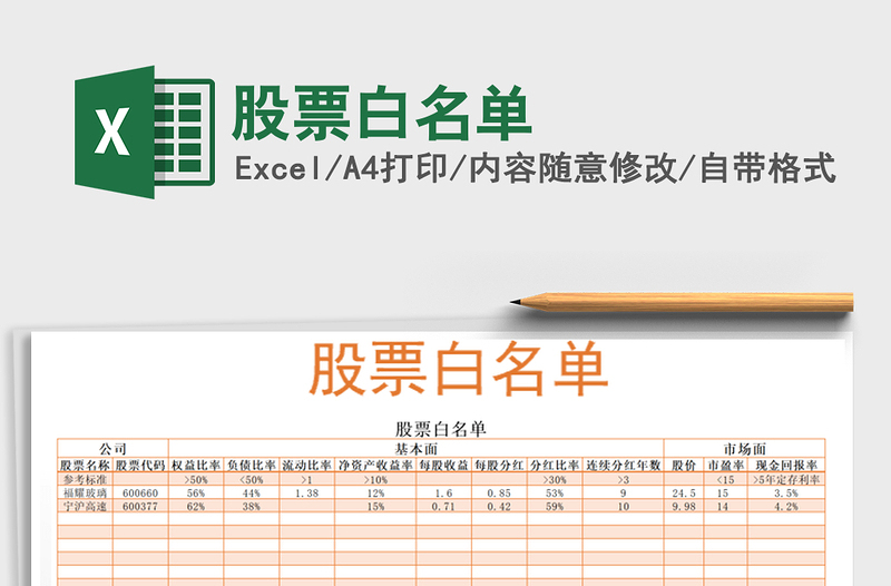 2022股票白名單免費(fèi)下載