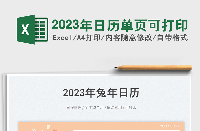 2023年日歷單頁可打印免費(fèi)下載