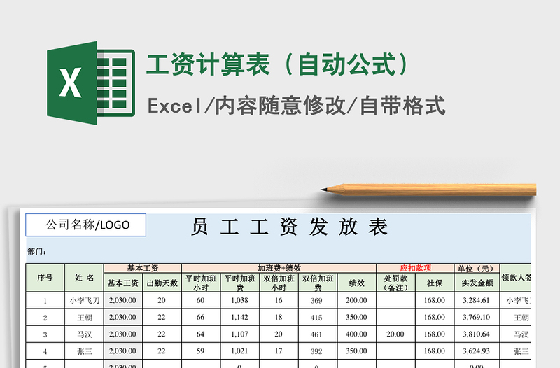 2021年工資計算表(自動公式)
