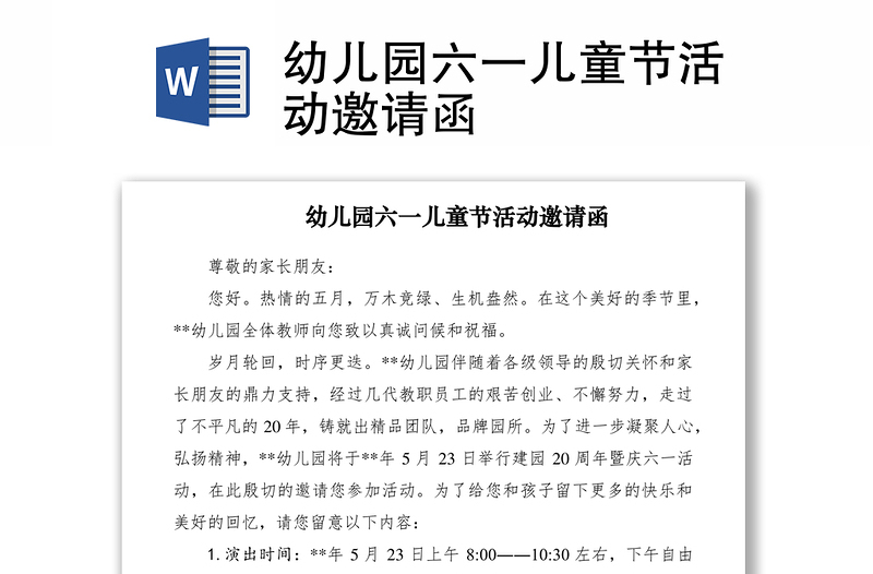 2021幼兒園六一兒童節(jié)活動邀請函