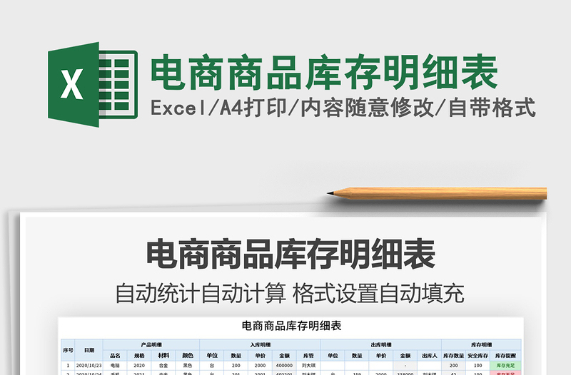 2021年電商商品庫存明細(xì)表