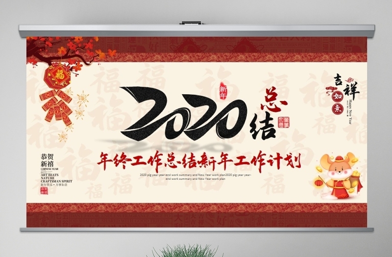 原創(chuàng)剪紙風(fēng)格鼠年2020新年計(jì)劃年終總結(jié)ppt模板