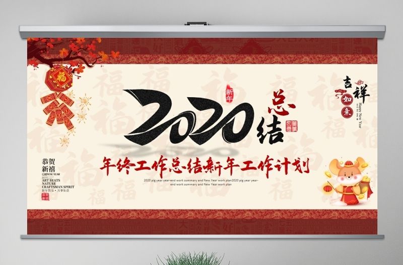 原創剪紙風格鼠年2020新年計劃年終總結ppt模板