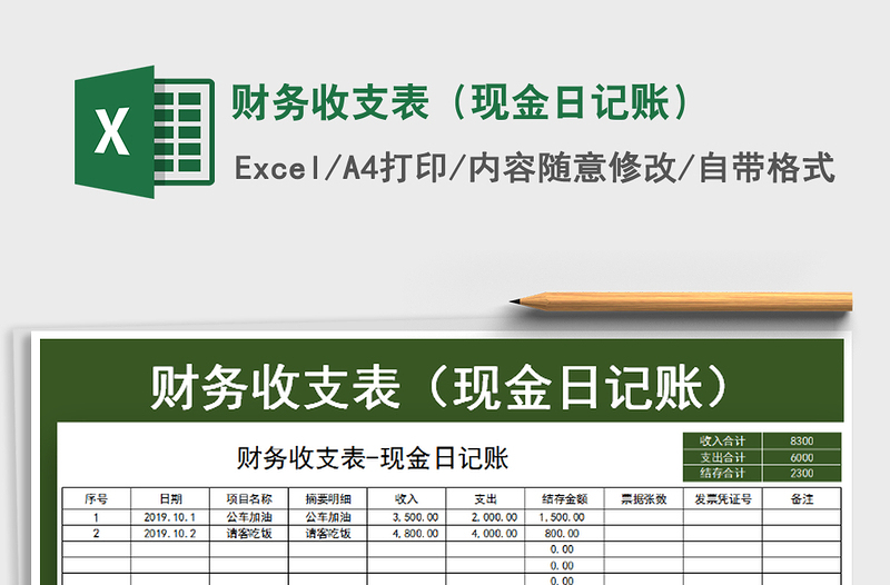 2021年财务收支表（现金日记账）