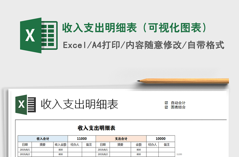2021年收入支出明細(xì)表(可視化圖表)