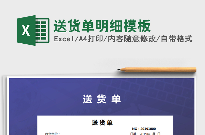2021年送貨單明細(xì)模板