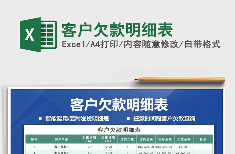 2021年客戶欠款明細表
