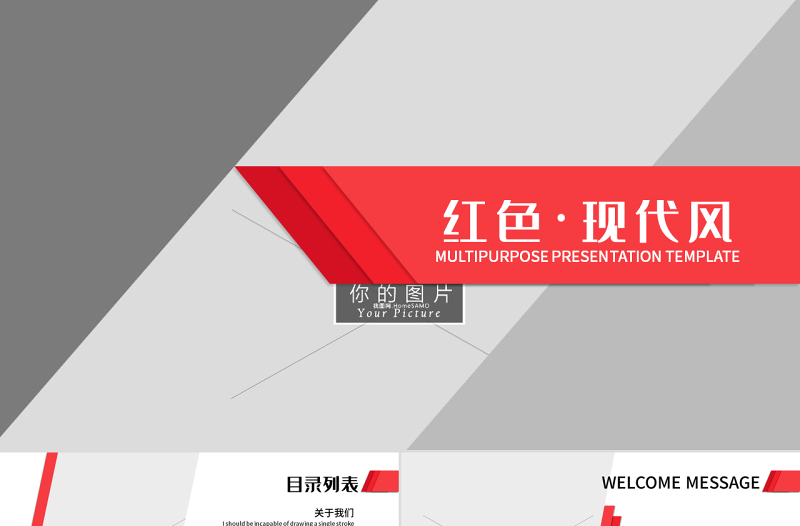 原創(chuàng)紅色現(xiàn)代創(chuàng)意版式公司簡(jiǎn)介動(dòng)態(tài)PPT模板