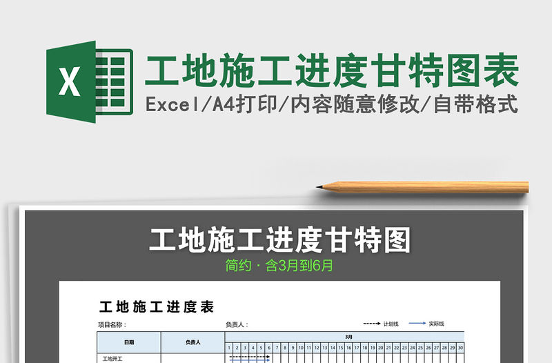 2022年工地施工進度甘特圖表免費下載