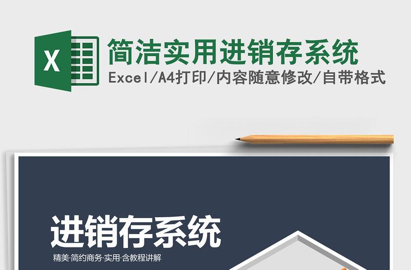 2021年簡潔實用進銷存系統