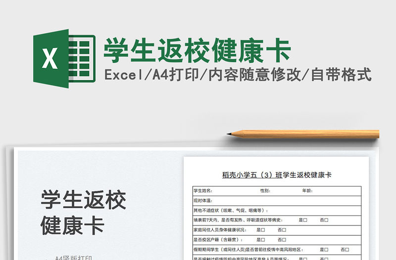 學生返校健康卡