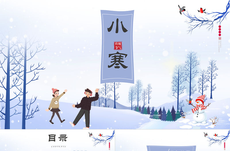 小寒時節PPT冰雪唯美二十四節氣之小寒知識介紹民間物候傳統習俗諺語主題班會模板