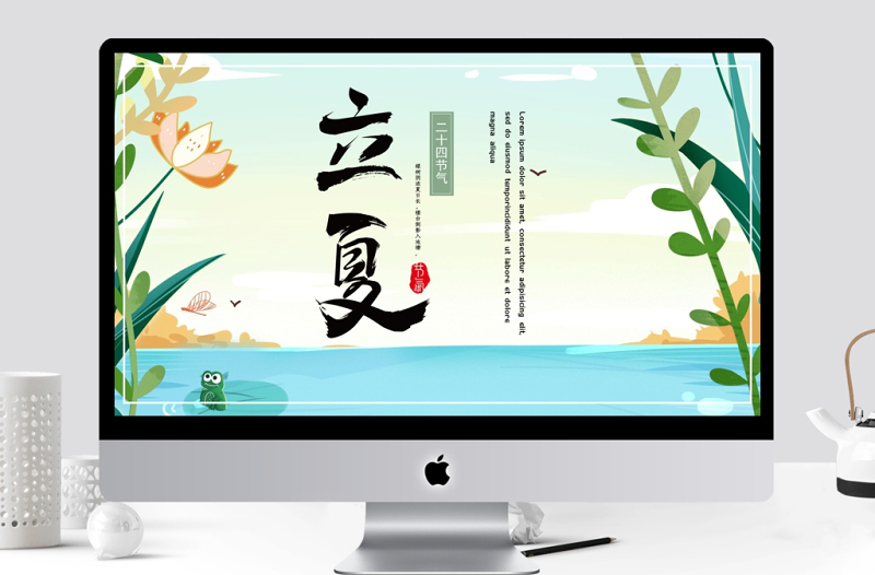 簡(jiǎn)約清新雜志風(fēng)淺綠立夏PPT模板