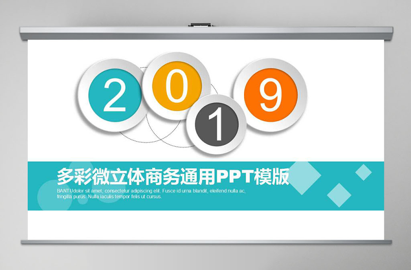 2019年多彩微粒体年度汇报商务ppt模版