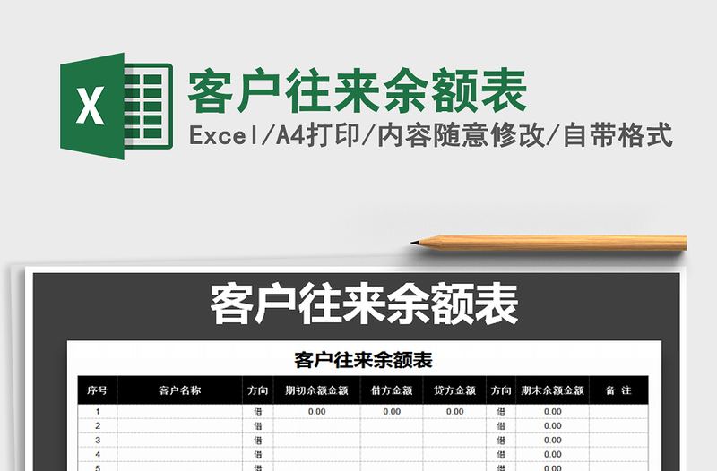 2022年客戶往來余額表
