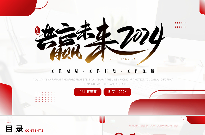 新年工作計(jì)劃PPT精美創(chuàng)意公司企業(yè)新年計(jì)劃模板