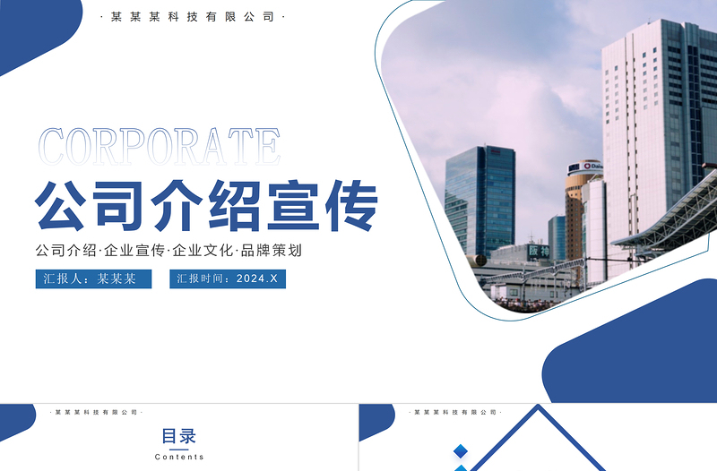 公司宣傳介紹PPT簡潔商務風企業文化策劃模板