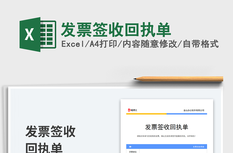 2023發(fā)票簽收回執(zhí)單免費下載