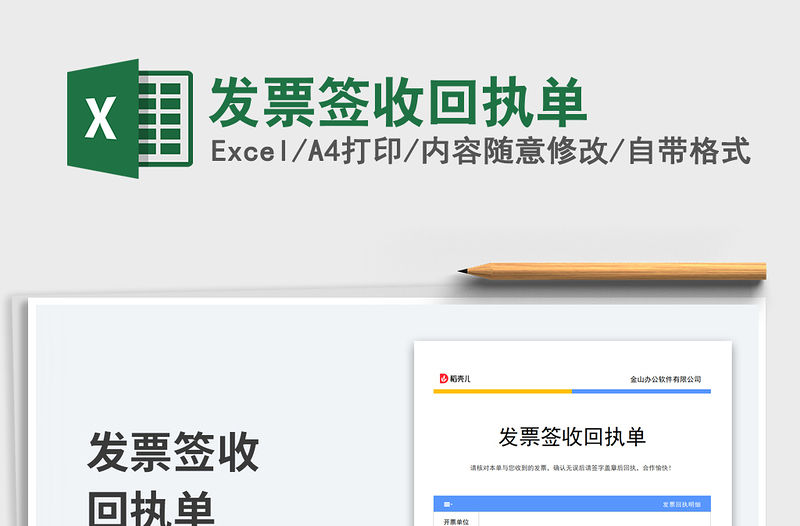 2023發(fā)票簽收回執(zhí)單免費(fèi)下載