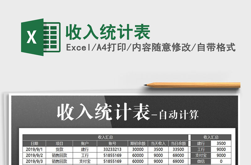 2021年收入統計表