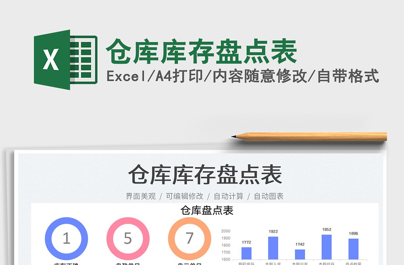 2022倉庫庫存盤點表免費下載